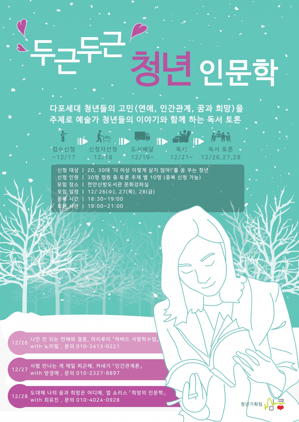 두근두근 청년 인문학_홍보 포스터_최종2.jpg